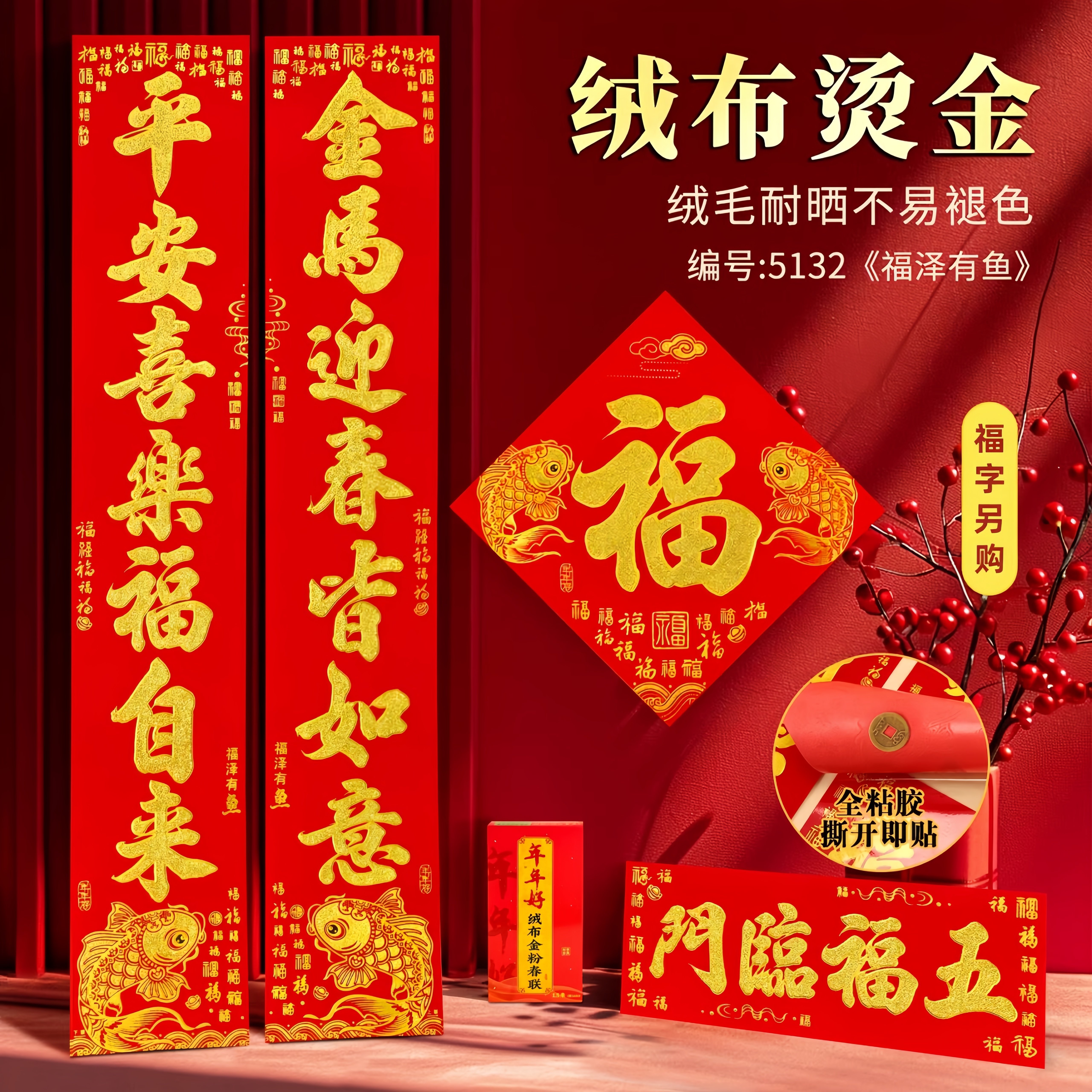 马年对联春联2026年新款自带背胶农村大门高档绒布烫金春节门贴KQ