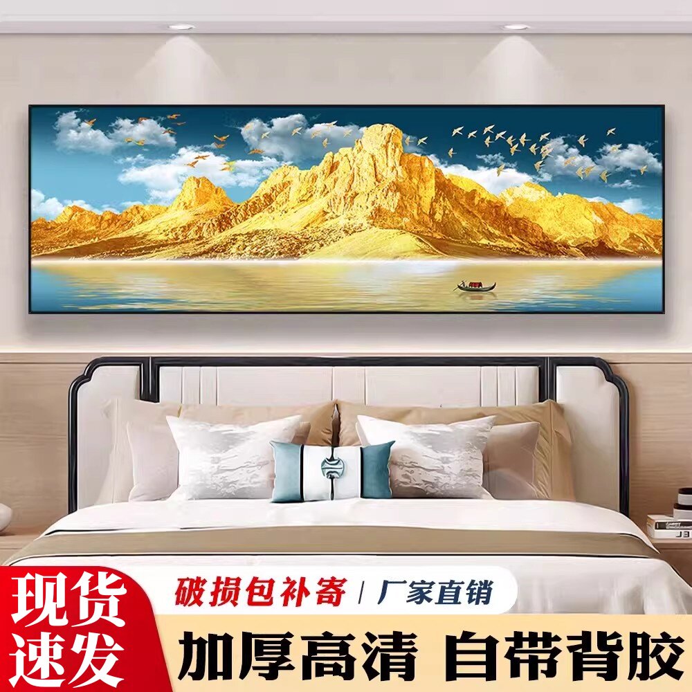 卧室床头装饰画自粘墙画客厅沙发背靠金山背景墙壁画贴纸挂画墙贴
