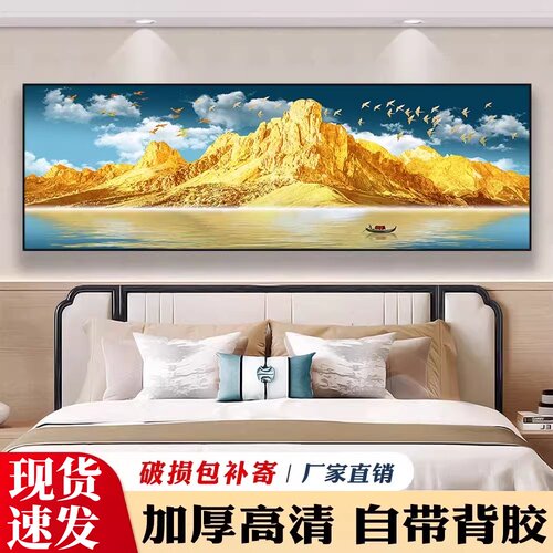 卧室床头装饰画自粘墙画客厅沙发背靠金山背景墙壁画贴纸挂画墙贴