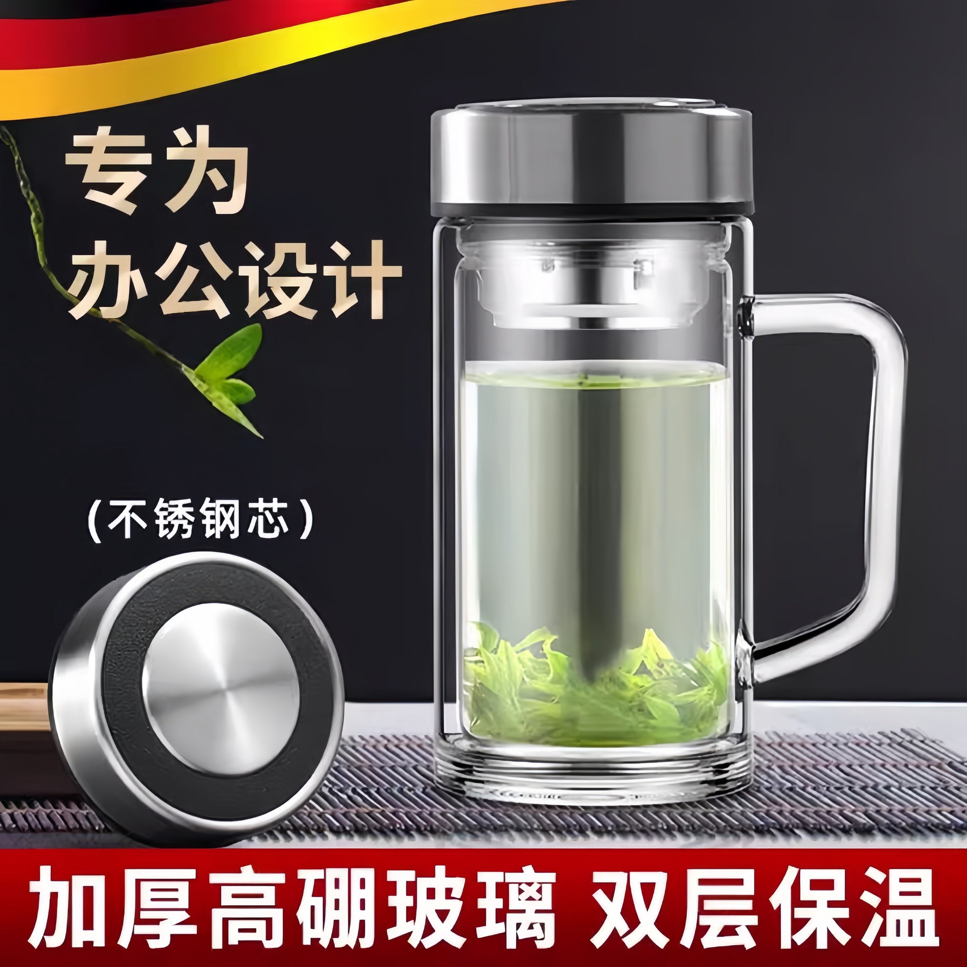 德国双层玻璃保温杯商务办公室泡茶杯男款茶水分离带把手隔热防摔
