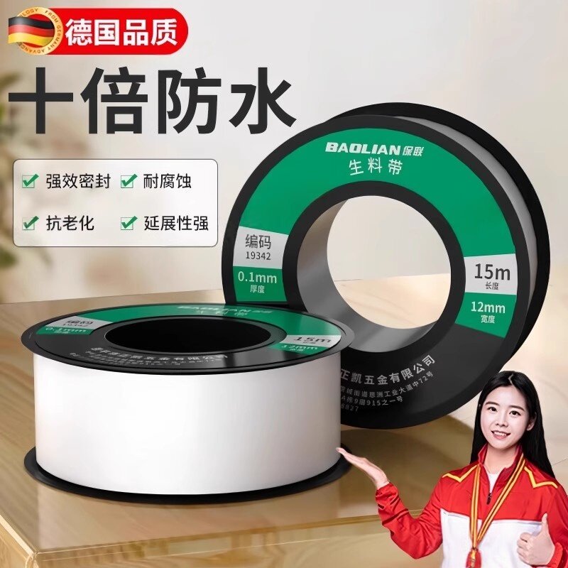 德国防水生料带聚四氟乙烯水胶布加厚密封止水管生胶带水龙头新款