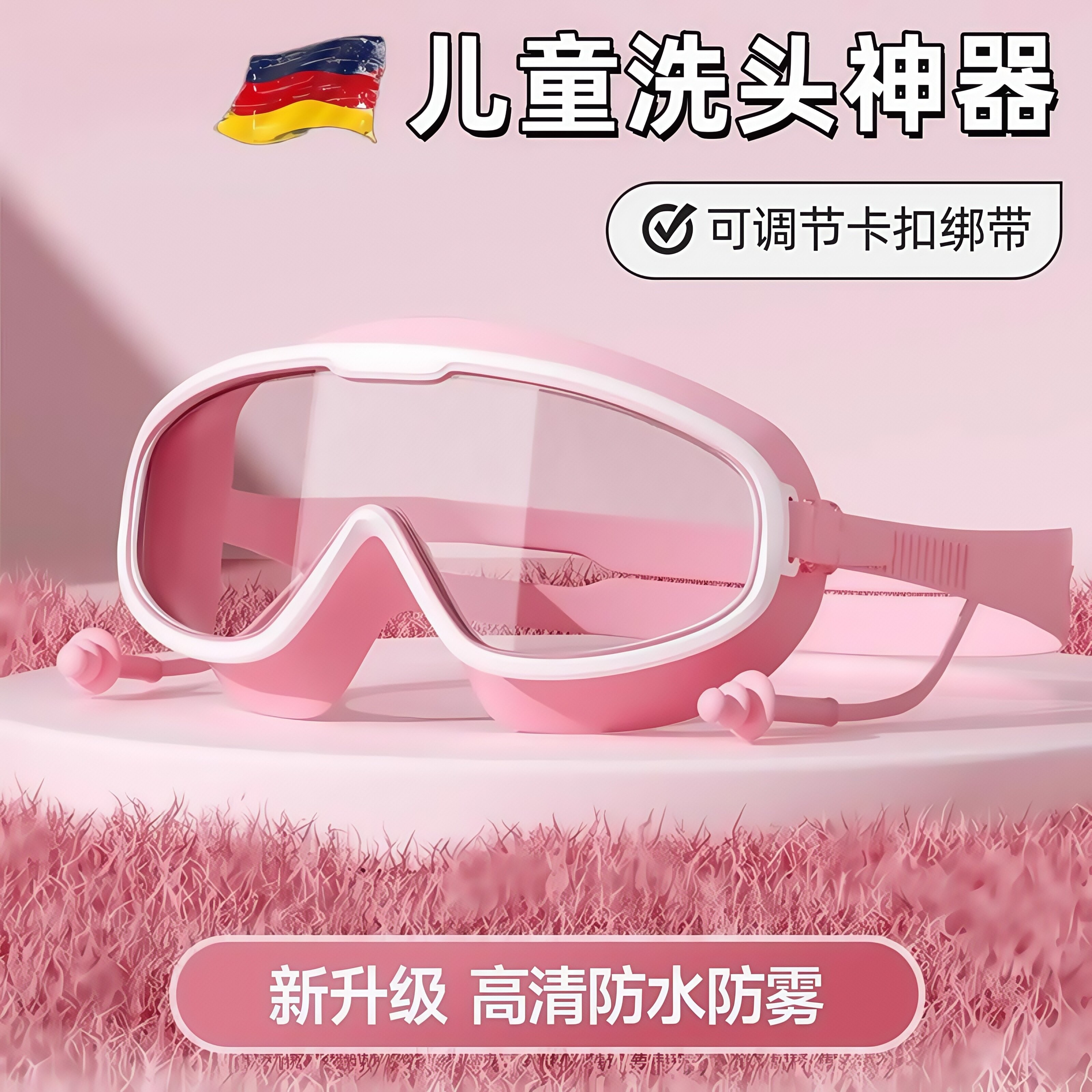 德国儿童洗头神器宝宝洗澡护耳朵眼睛防水洗头发帽浴帽泳镜挡水帽