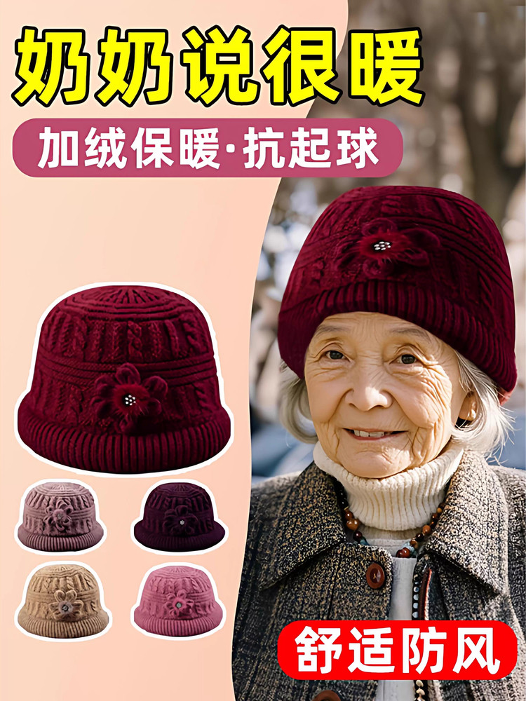 老年人帽子老太太毛线帽冬季加绒加厚盆帽防风防寒保暖妈妈针织帽