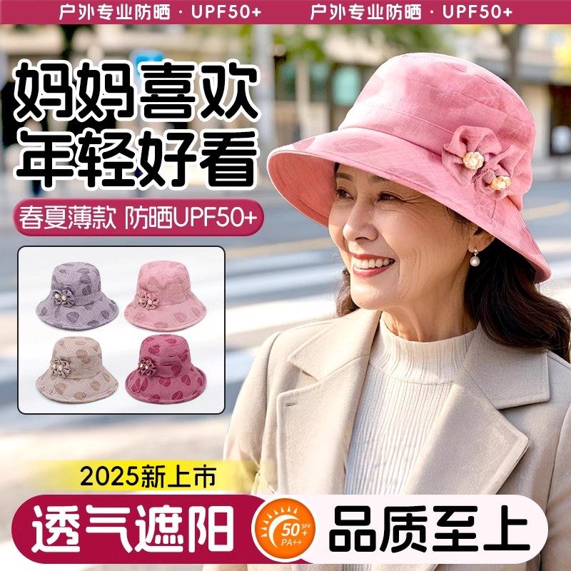 高级感超好看的帽子妈妈50多岁春秋夏季薄款中老年人2025新款盆帽