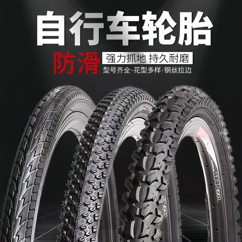 自行车加厚轮胎26/24/22/20寸x1.50/1.75/1.95/2.125登山车内外胎