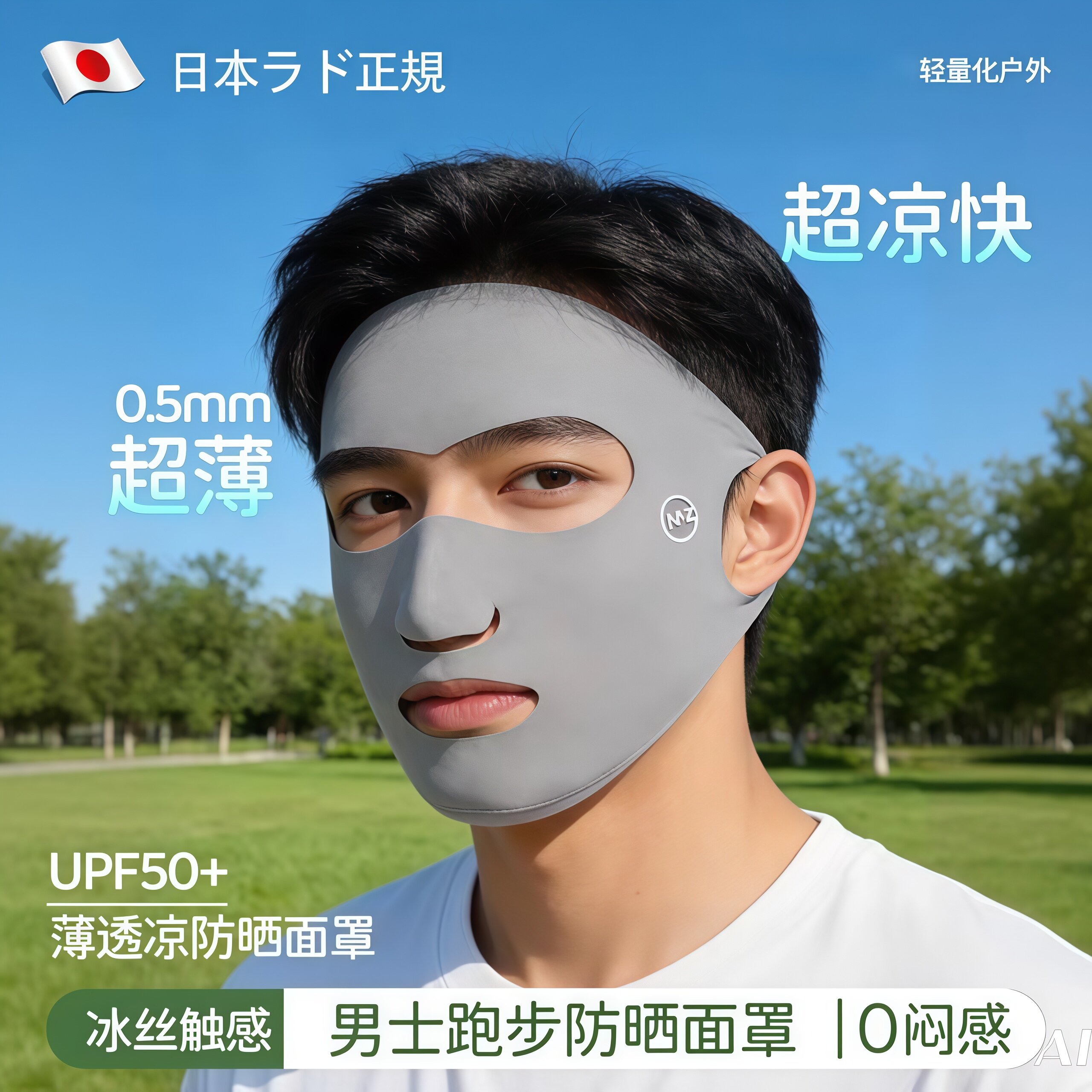 2026新款防晒口罩男防紫外线跑步用冰丝无痕脸基尼薄款透气面罩夏
