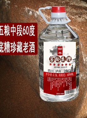 窖龄底糟酒五粮浓香型60度白酒散装白酒桶装粮食高度白酒老酒
