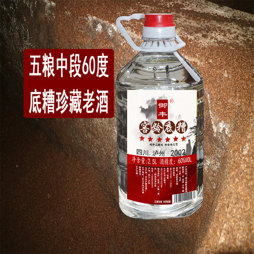 窖龄底糟四川白酒浓香型老酒60度
