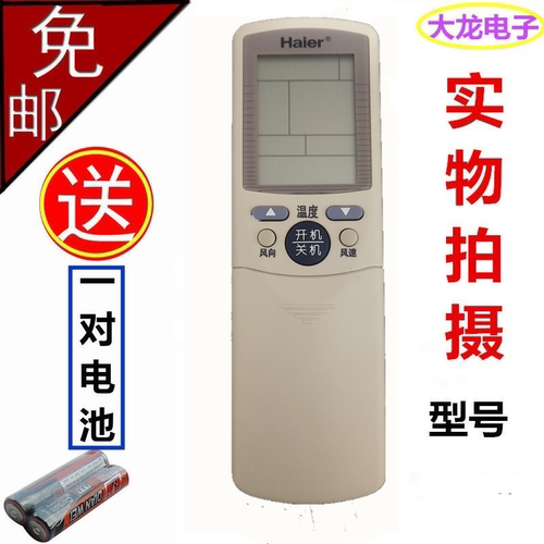 海尔适用于遥控器包邮空调