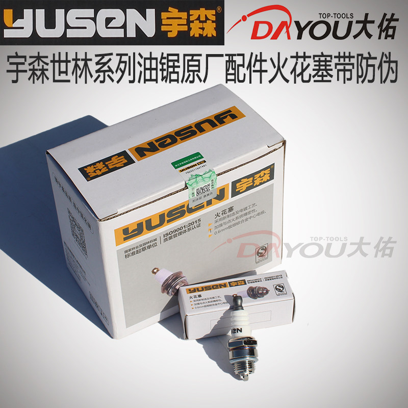 宇森世林590050205520油锯伐木锯原厂正品配件火花塞L7T型号图片