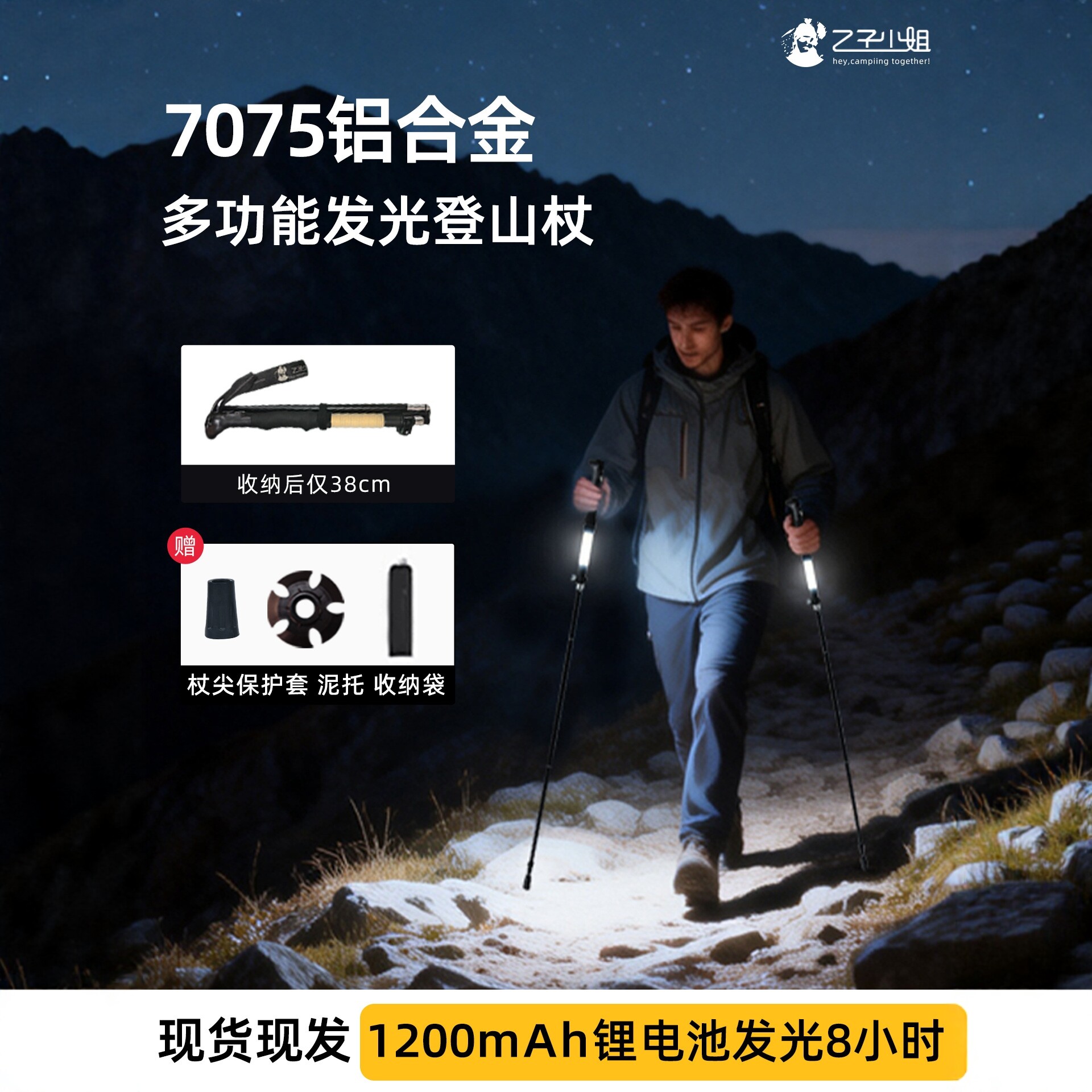 专业7075铝合金发光登山杖徒步手杖户外爬山装备登山照明折叠手杖