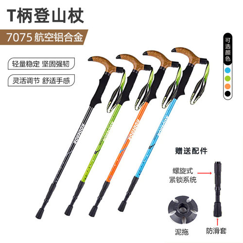 登山杖超轻伸缩T柄手杖