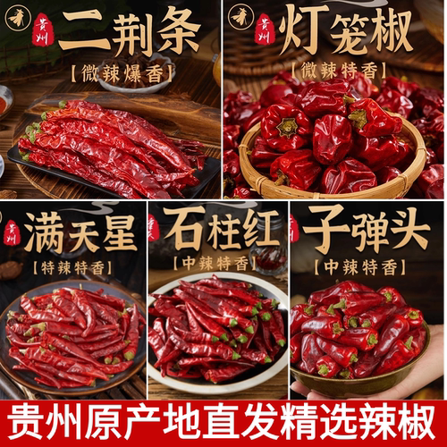 2025贵州辣椒二荆条灯笼椒满天星
