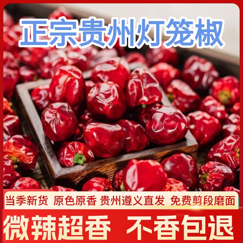 贵州灯笼椒干辣椒微辣特香而不辣特香干辣椒干贵州土特产灯笼辣椒