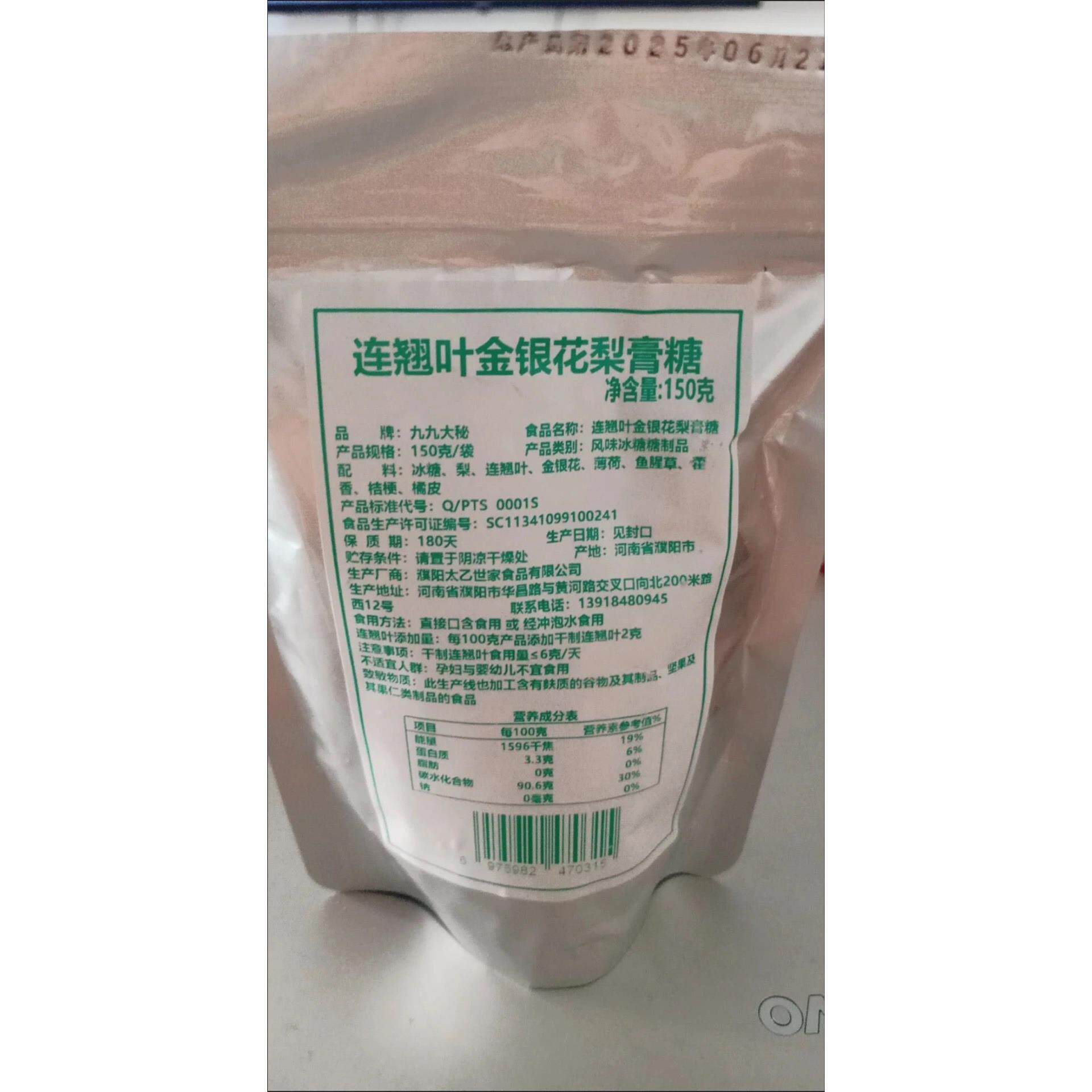 九九大秘梨膏糖连翘叶金银花茶泡水花茶手工糖正宗
