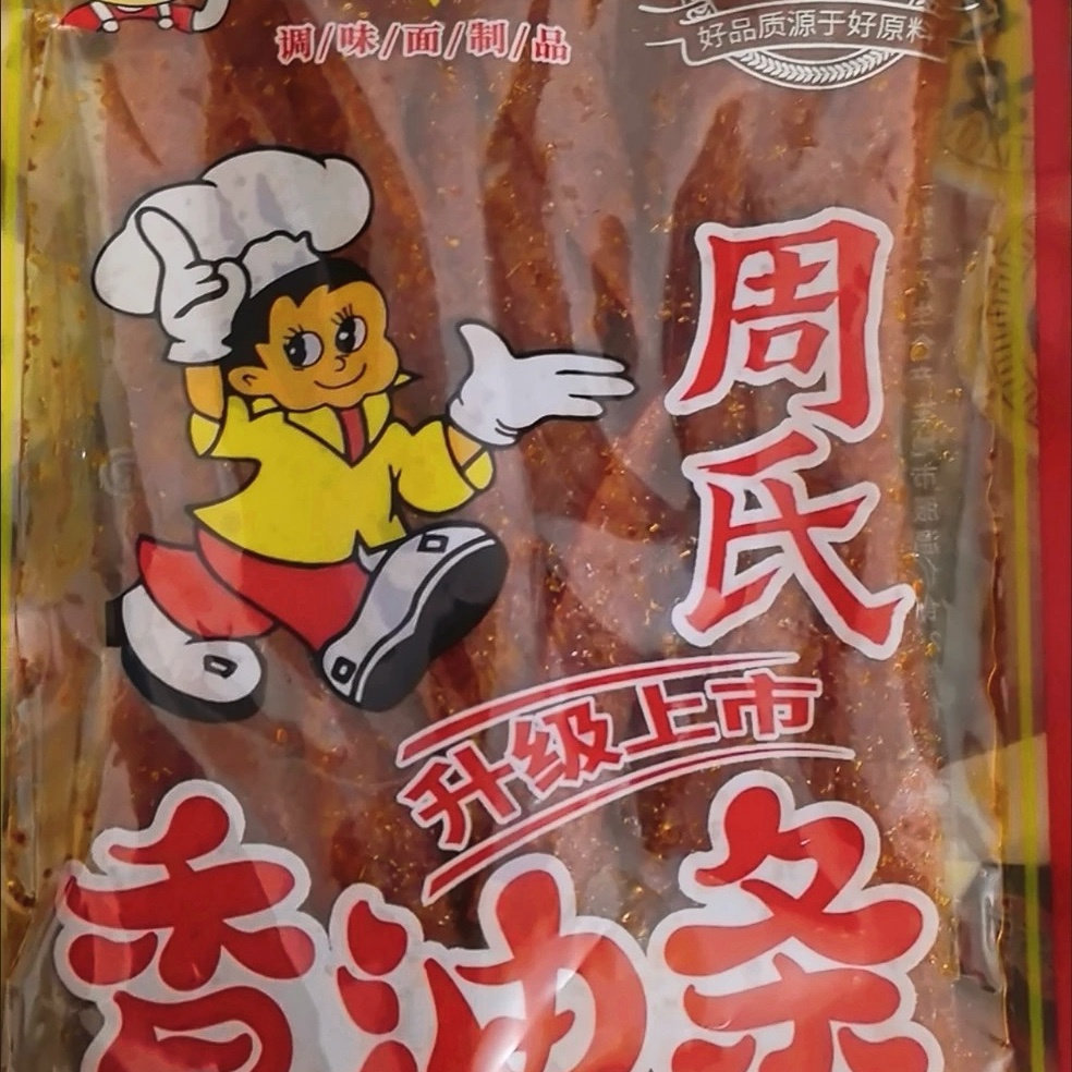 周再德周氏香油条辣条怀旧零食麻辣儿时经典湖南特产小吃 休闲食