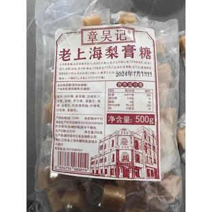 章吴记正宗老上海梨膏糖甘草百草胖大海城隍庙薄荷糖果雪秋梨膏