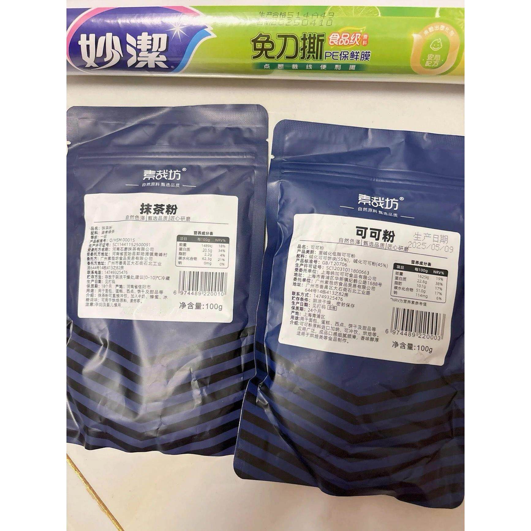 素哉坊纯抹茶粉烘焙食用宇治五十铃绿茶粉蛋糕饼干奶茶店专用材料