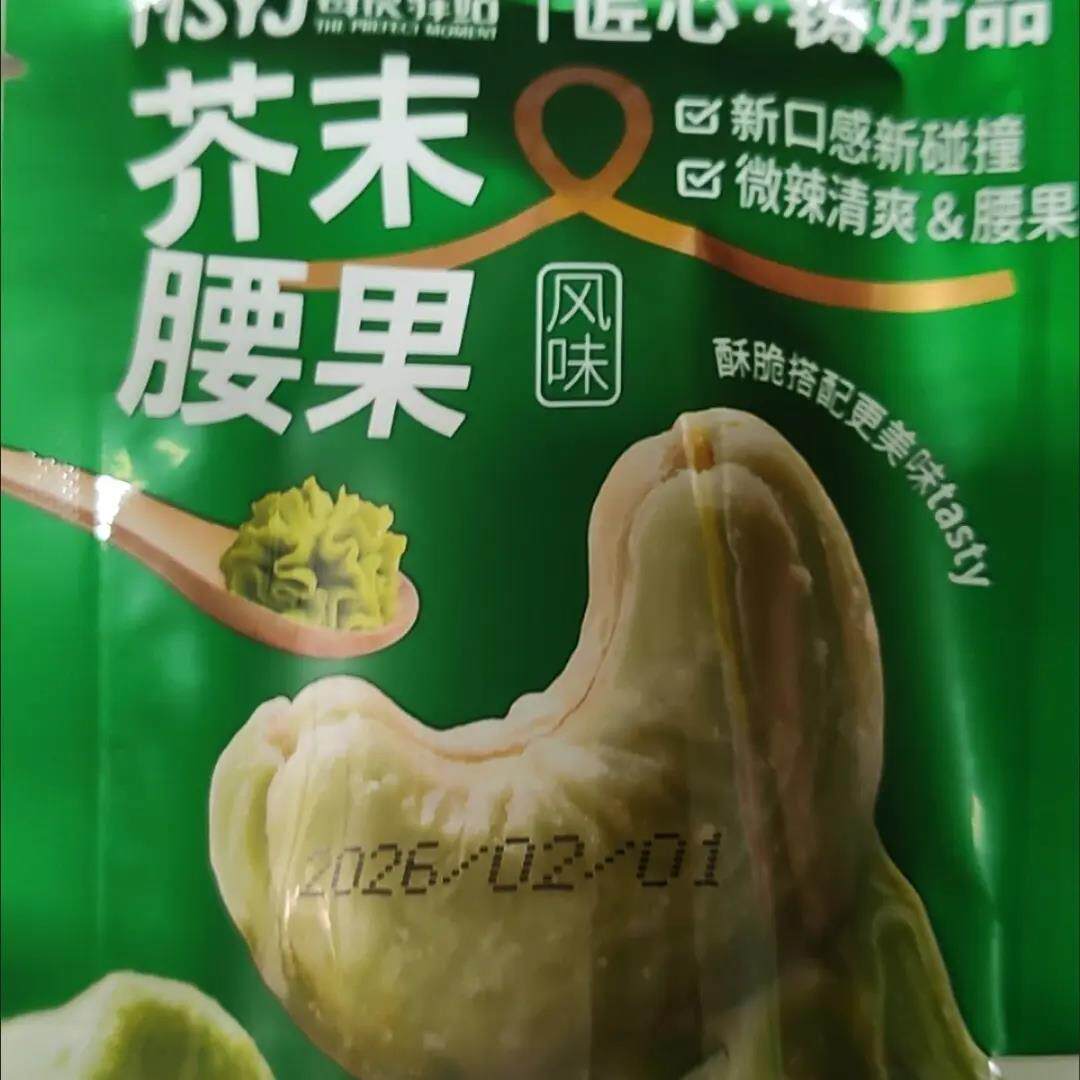 【28包】芥末腰果袋装蟹黄腰果18g零食坚果果仁休闲宿舍食品