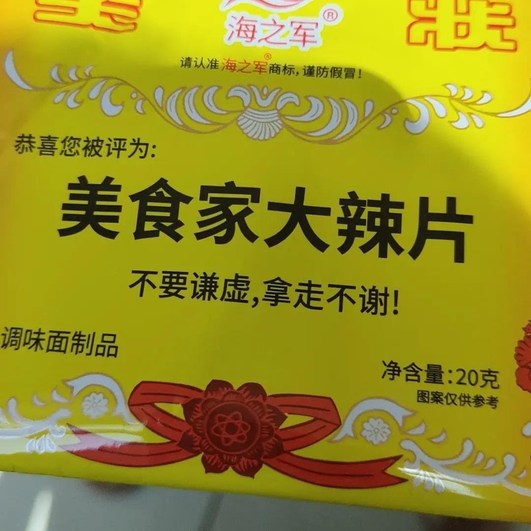 海之军美食家大辣片吃货奖状辣条麻辣片8090怀旧零食校园小吃批