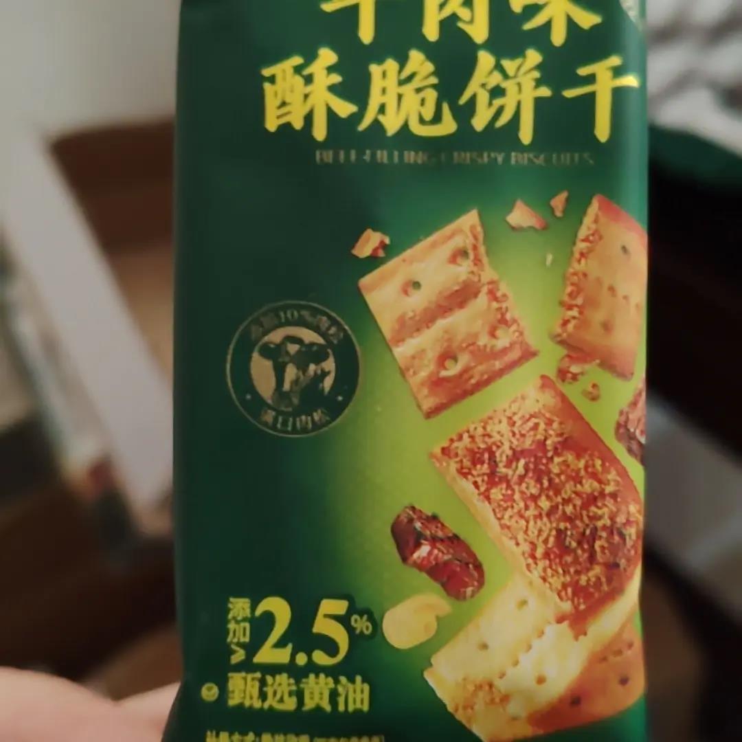 【商超同款】牛肉馅酥脆饼双层牛肉松夹香酥脆饼干解馋小零食品