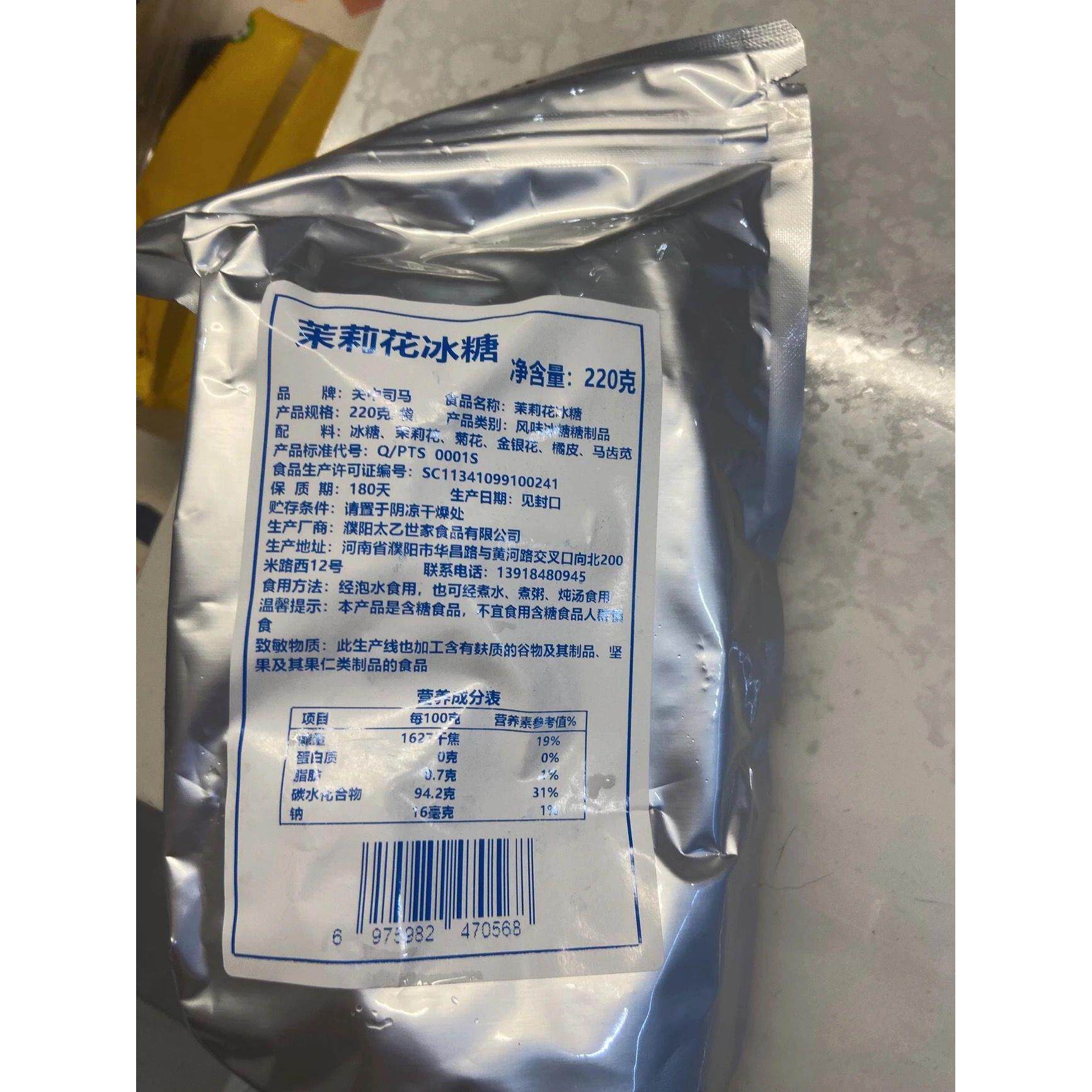 关中司马茉莉花茶泡水菊花金银花冰糖茶春季