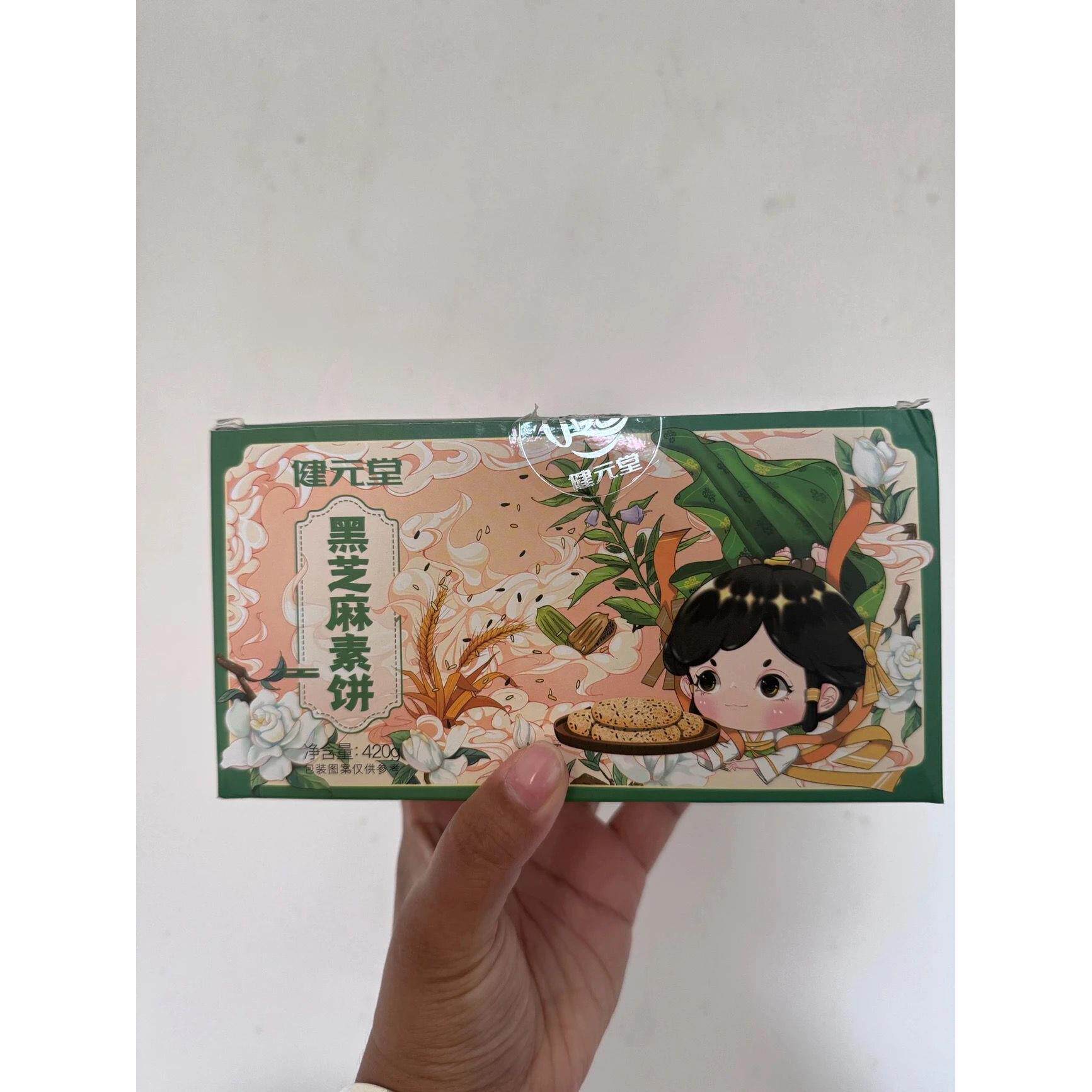 健元堂黑芝麻饼干无添加白砂糖老式传统糕点酥小零食品独立包装