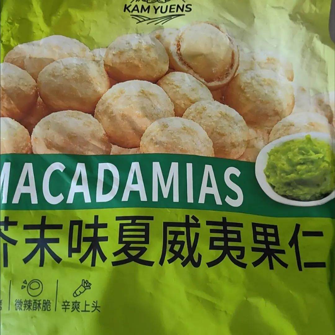 芥末味夏威夷果430g上头浓郁超市坚果仁零食休闲小包装200g