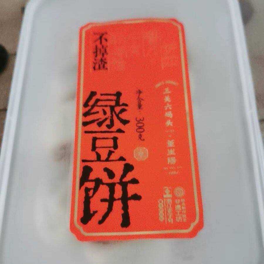 三关六码头不掉渣冰皮绿豆饼传统老式手工糕点零食绿豆冰糕小吃