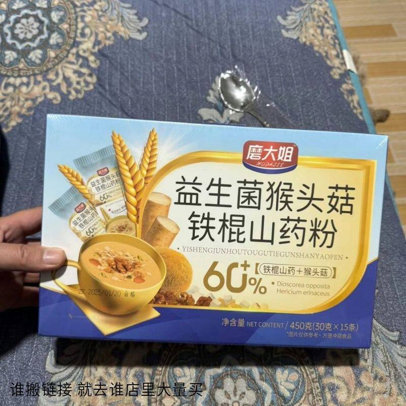 磨大姐 益生菌猴头菇铁棍山药米糊猴头菇燕麦片养胃粉营养早餐代