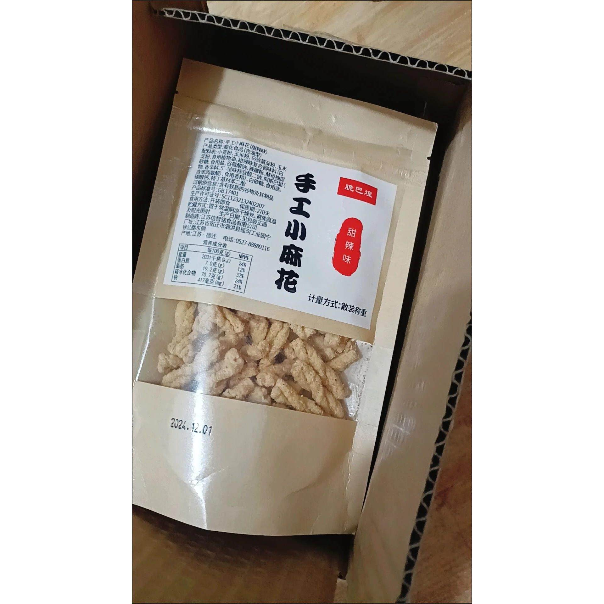 脆巴煌手工小麻花网红咸香好吃麻辣夜宵解馋小零食小麻花海苔味