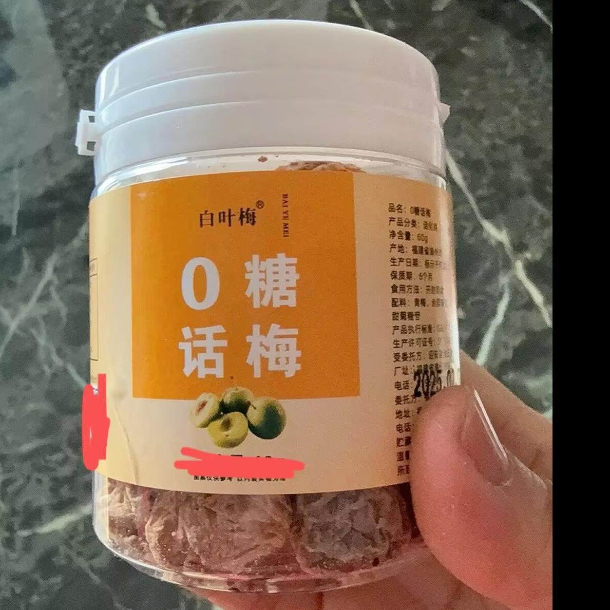 白叶梅无糖话梅诏安特产农家0糖话梅干咸酸味果干果脯休闲零食