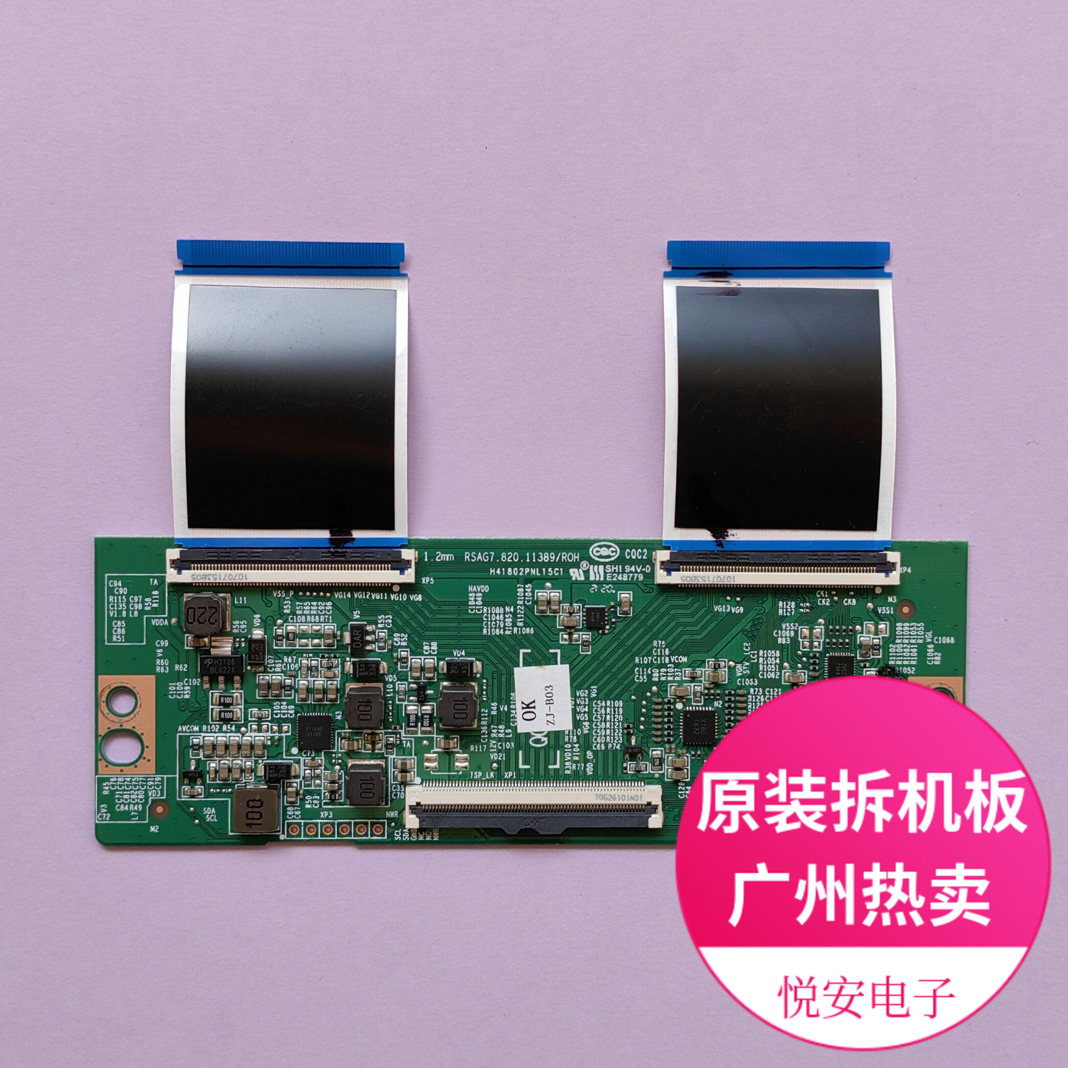 原装50寸逻辑板RSAG7.820.11389/ROH 适用于海信多个机型 有现货