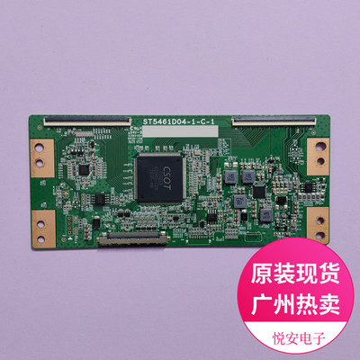 原装逻辑板ST5461D04-1-C-1排线可选 适用于各种品牌液晶电视配件