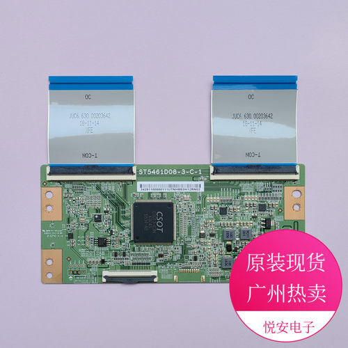 原装华星光电55寸逻辑板ST5461D08-3-C-1 适用于各种品牌电视配件