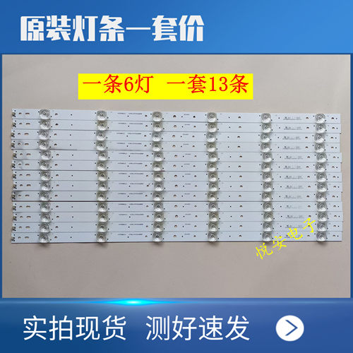 原装海尔LC55K31Y灯条CRH-B55M52F3535061367C-REV1.0一套价