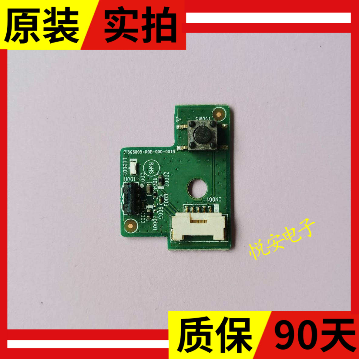 原装暴风液晶电视遥控接收板红外接收头器715G8805-R0B-000-004N