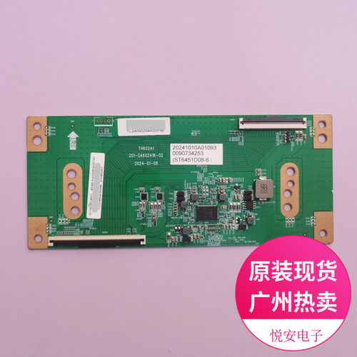 原装逻辑板TH602A1 201-SA602A1K-02适用于各种品牌电视机配件