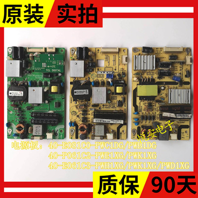 TCL 3273EDS L32F3320B 32F3500J 电源板40-E081C0/P061C2/E061C3