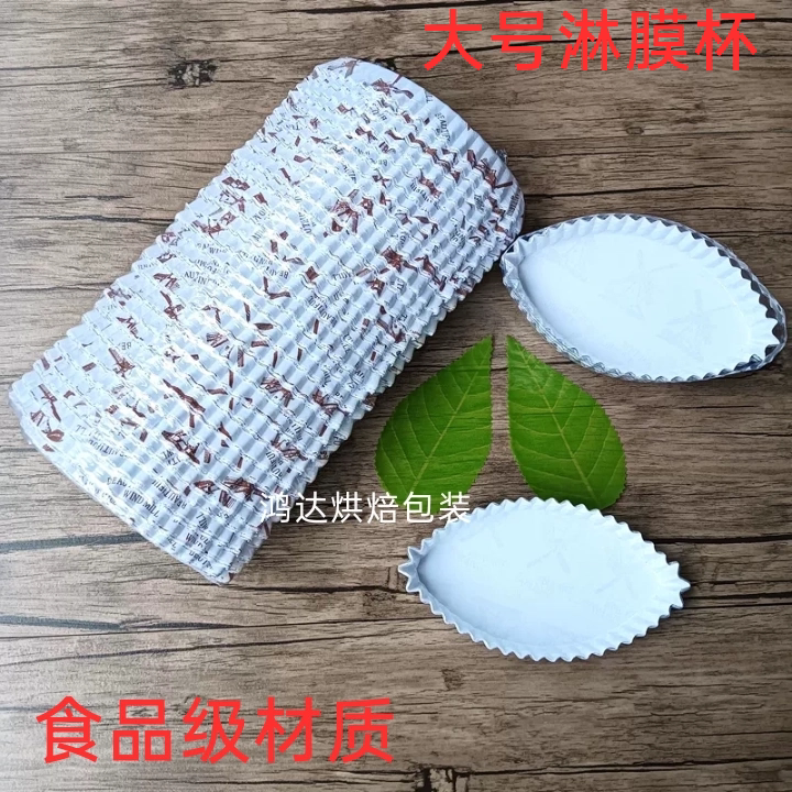 一次性树叶形淋膜纸杯耐高温防油纸托风车纸杯点心杯蛋糕面包纸托
