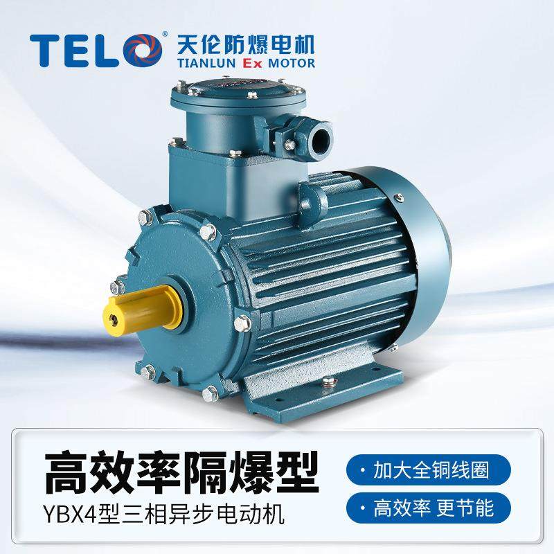 防爆电机YBX4隔爆型三相异步电动机二级能效矿用高效率三相电机