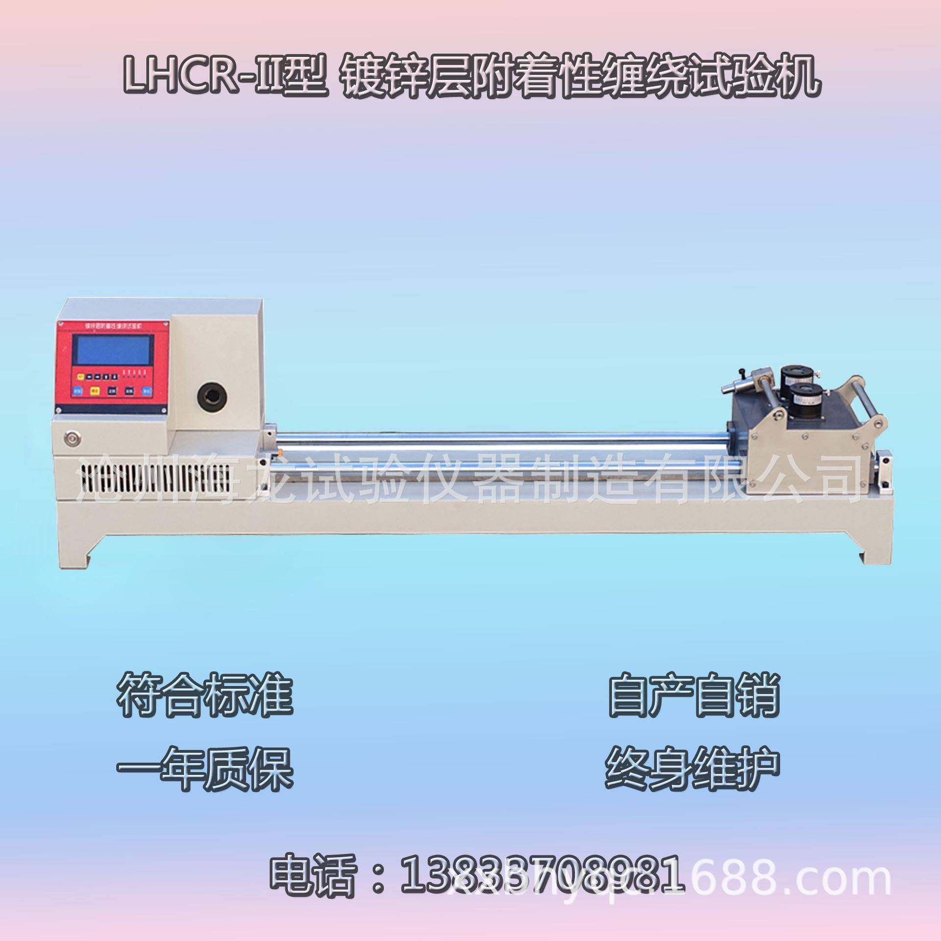沧州LHCR-II型镀锌层附着性缠绕试验机厂家直营,工业油品/胶粘/化学/实验室用品,其他实验室设备,淘宝优惠券,粉丝福利购,淘宝优惠卷