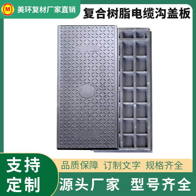 定制树脂复合井盖轻型国家电网电力盖板防 火方形重型电缆沟盖板