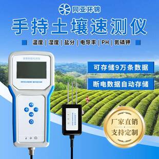 手持土壤多参数记录仪实验科研用土壤温度水分PH电导率土壤肥力