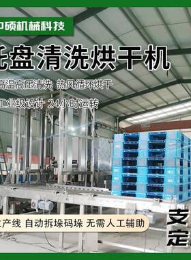 双面塑料托盘清洗机塑料方盘清洗设备运输栈板清洗机