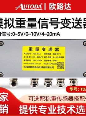 TDA-03AB模拟重量变送器4进1出信号放大器4-20mA抗干扰0-10