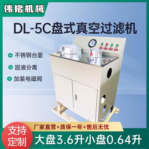 化工大学实验室双盘式真空过滤机脱水机 DL-5C小型选矿浆过滤仪器