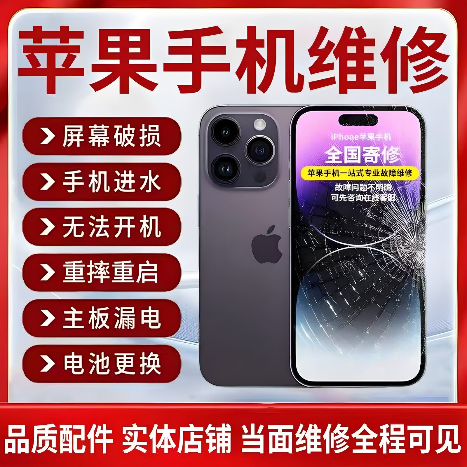 苹果手机维修17max换屏16pro重启15不开机14主板进水13重摔无信号