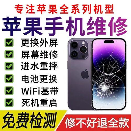 维修苹果手机17max换屏16pro重启15不开机14主板进水13重摔无信号