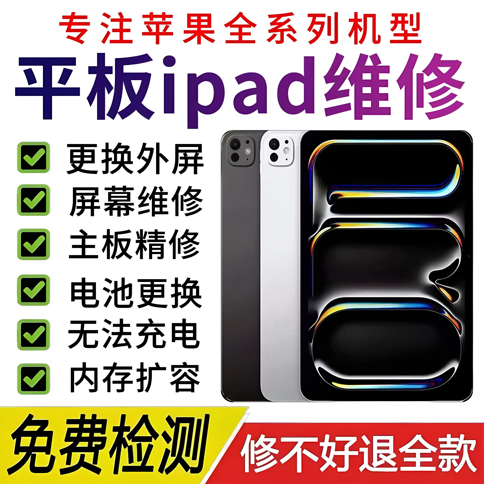 维修iPad精修苹果平板修理换屏pro/air/mini不开机不充电主板寄修